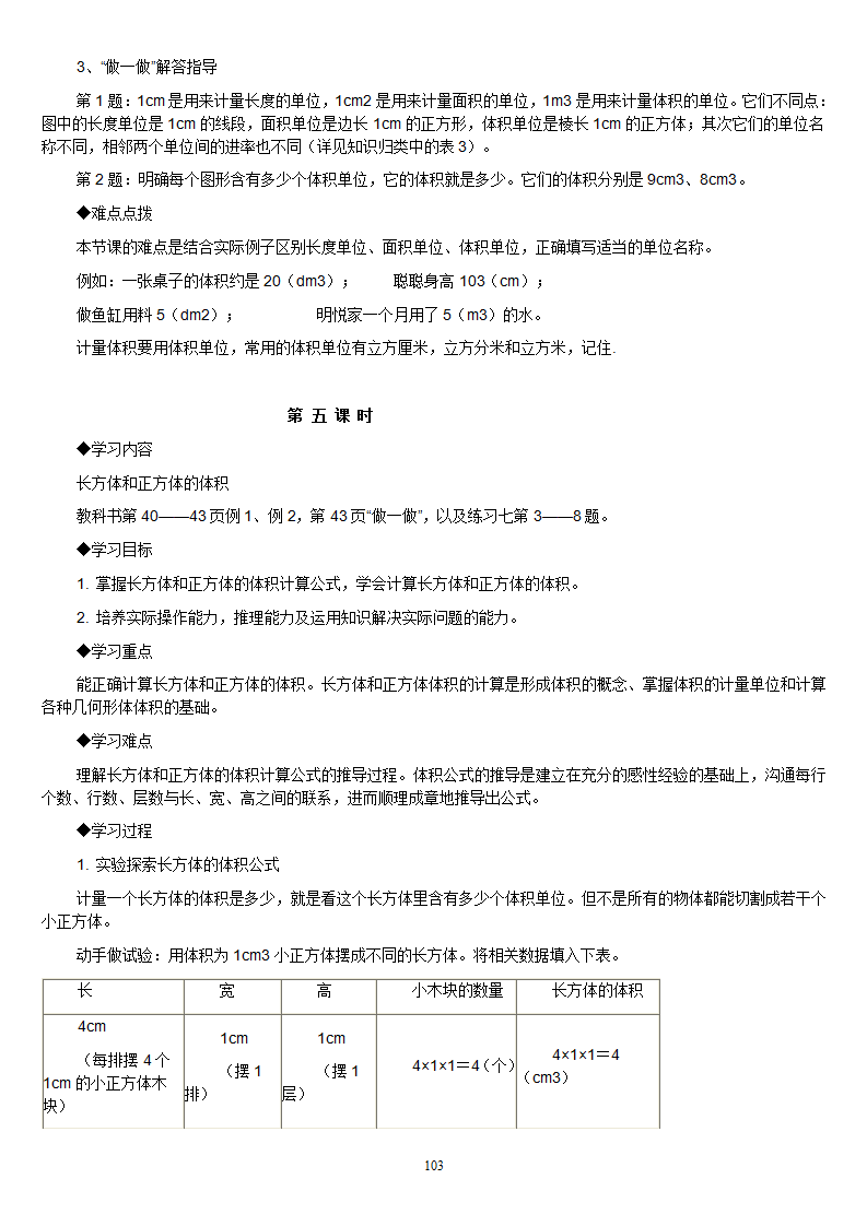 人教版新课标《小学数学 五年级下册》教案说课稿_103.png