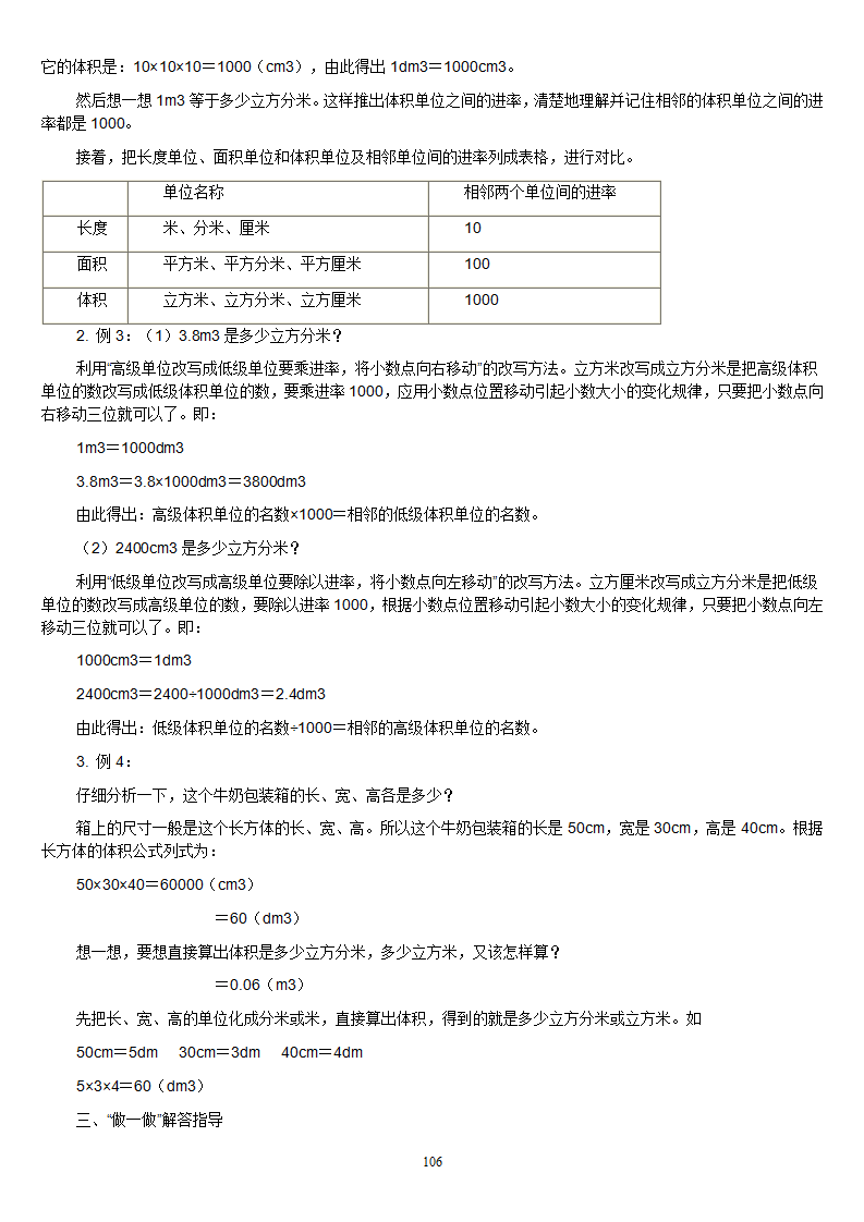 人教版新课标《小学数学 五年级下册》教案说课稿_106.png