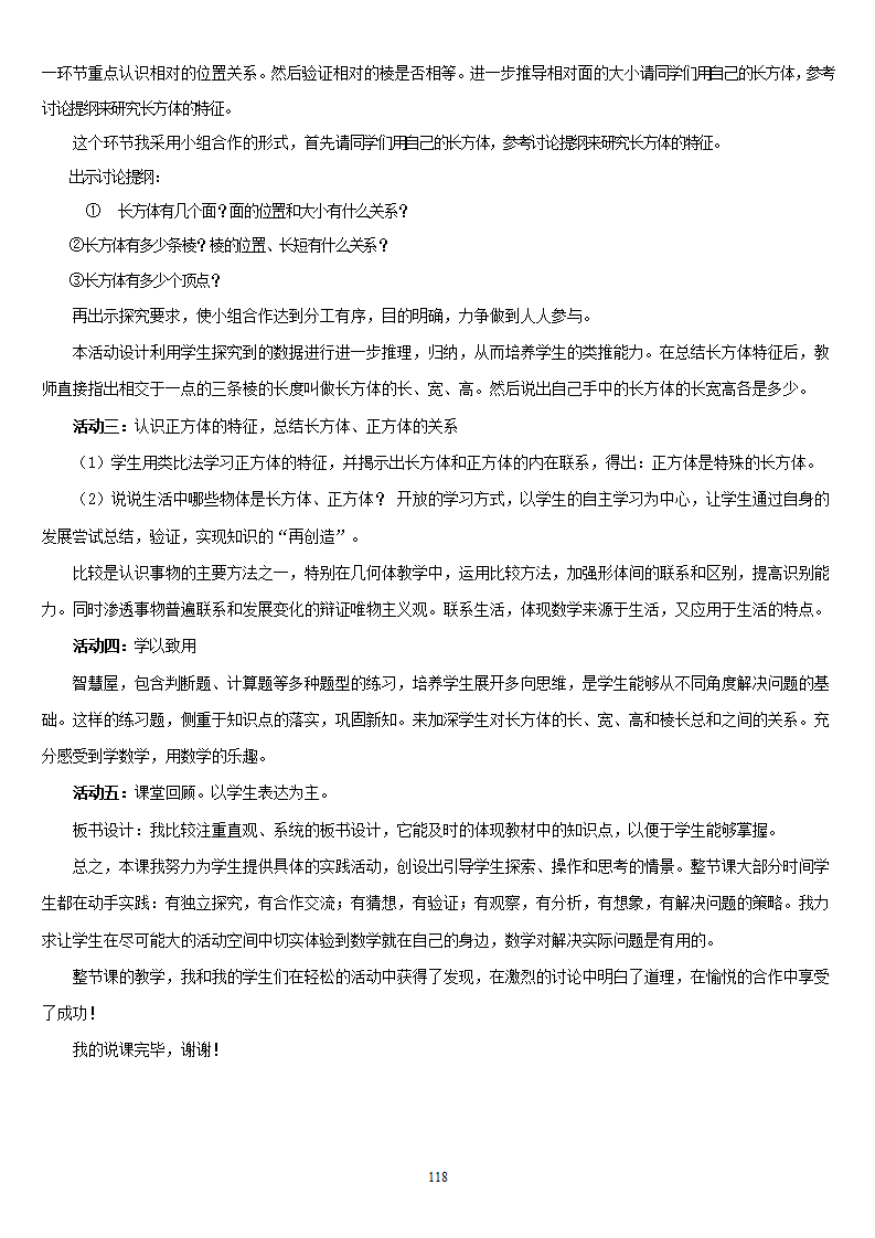 人教版新课标《小学数学 五年级下册》教案说课稿_118.png
