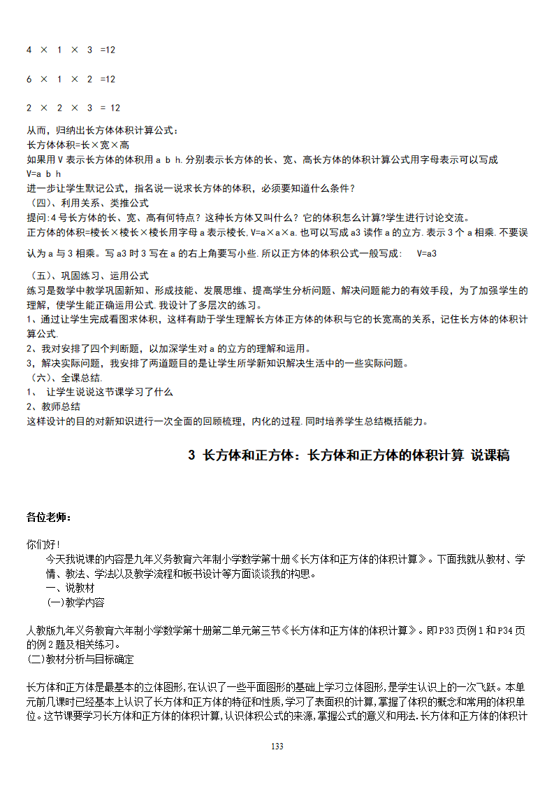 人教版新课标《小学数学 五年级下册》教案说课稿_133.png