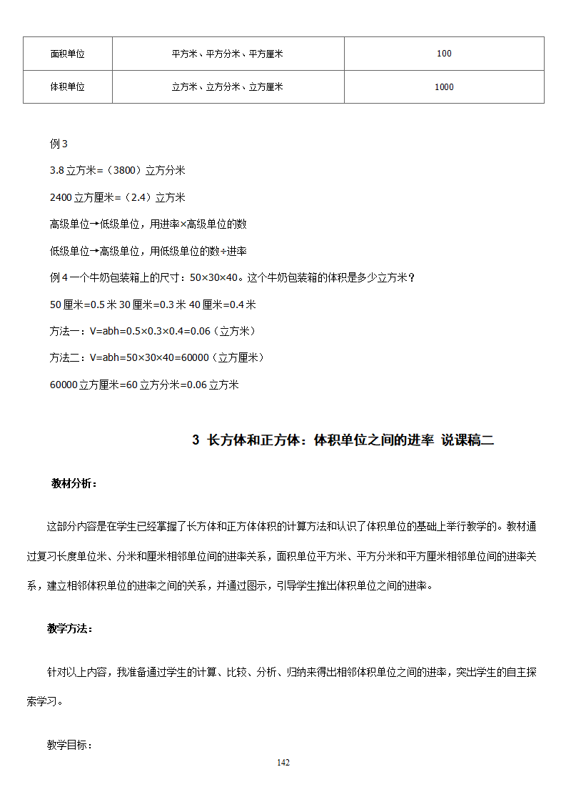 人教版新课标《小学数学 五年级下册》教案说课稿_142.png