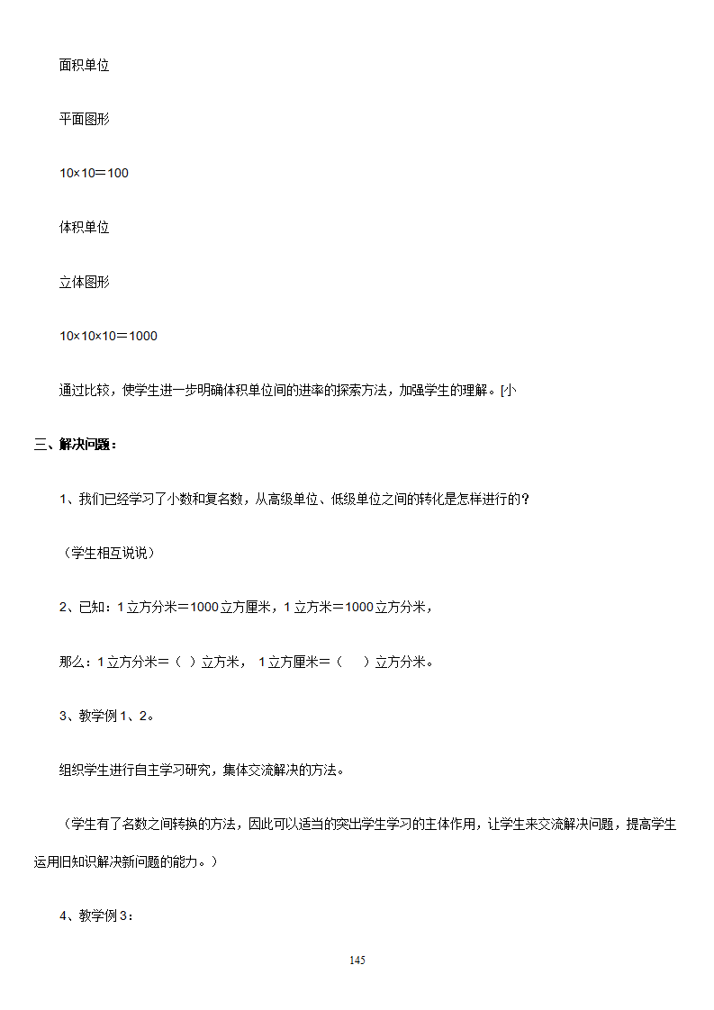 人教版新课标《小学数学 五年级下册》教案说课稿_145.png
