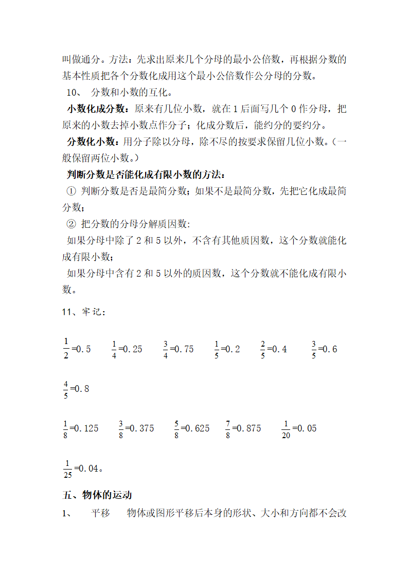 新人教版数学五年级下册总复习知识点_07.png
