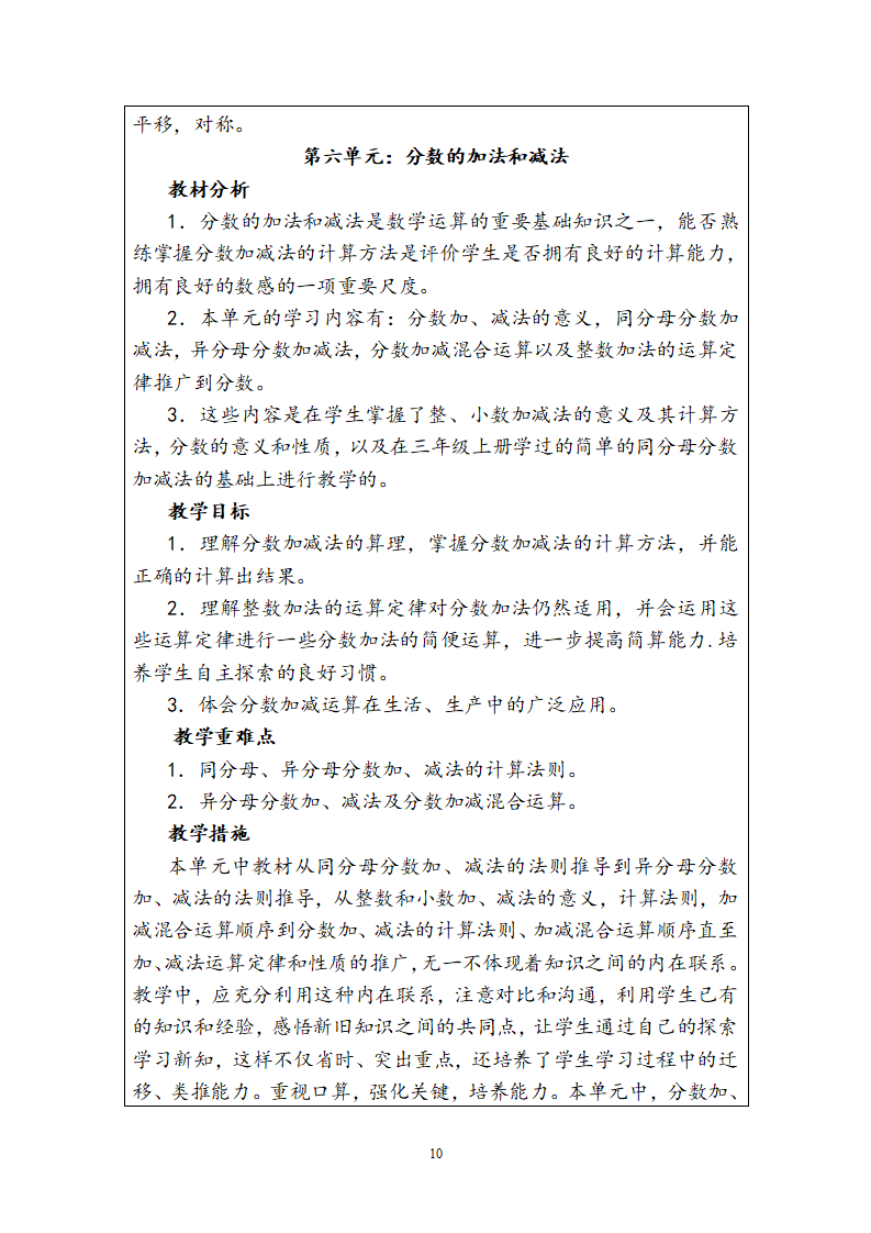 人教版新版五年级下册数学教学计划特详细-包括各单元教学计划、教学措施、进度表等_10.png