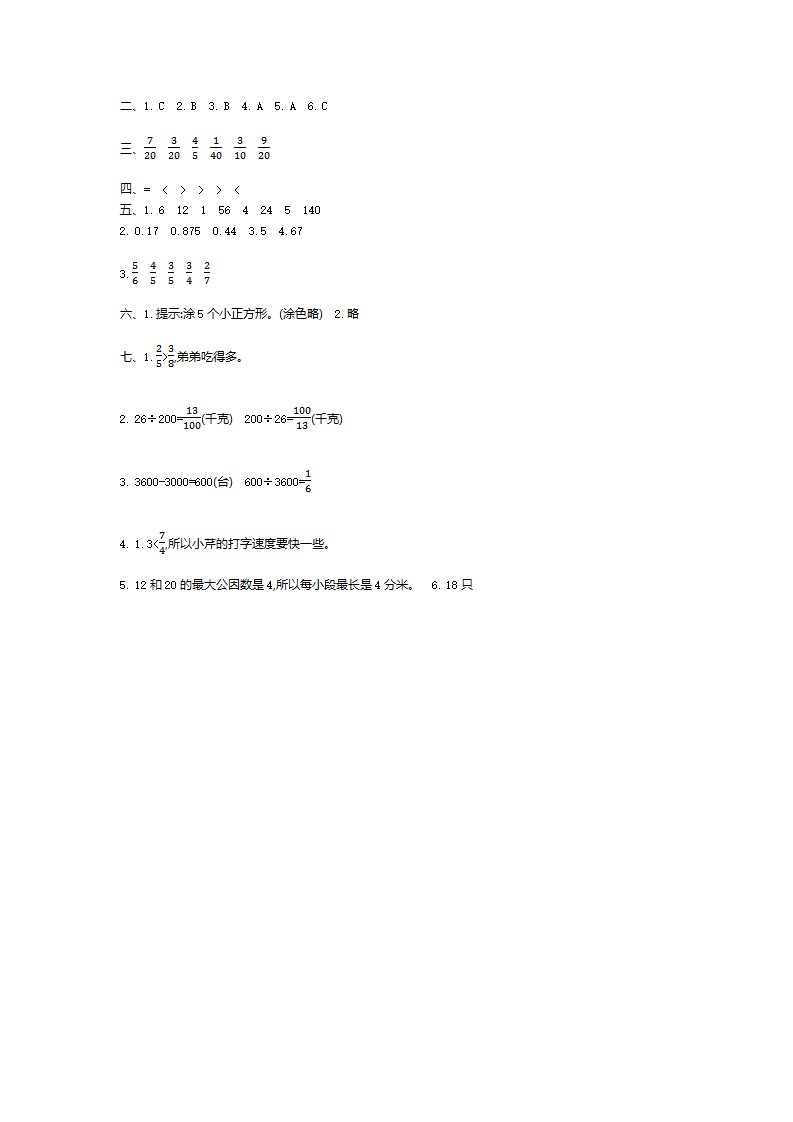 第四单元检测_05.png