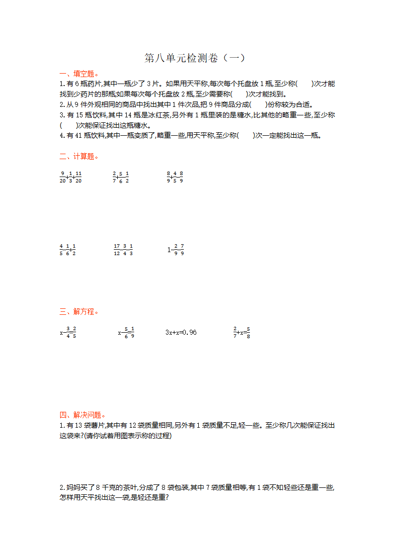 第八单元检测卷（一）_01.png