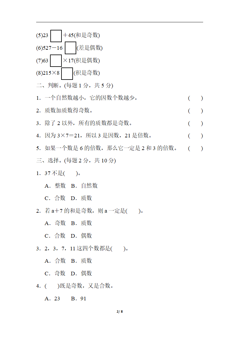 第二单元过关检测卷_02.png