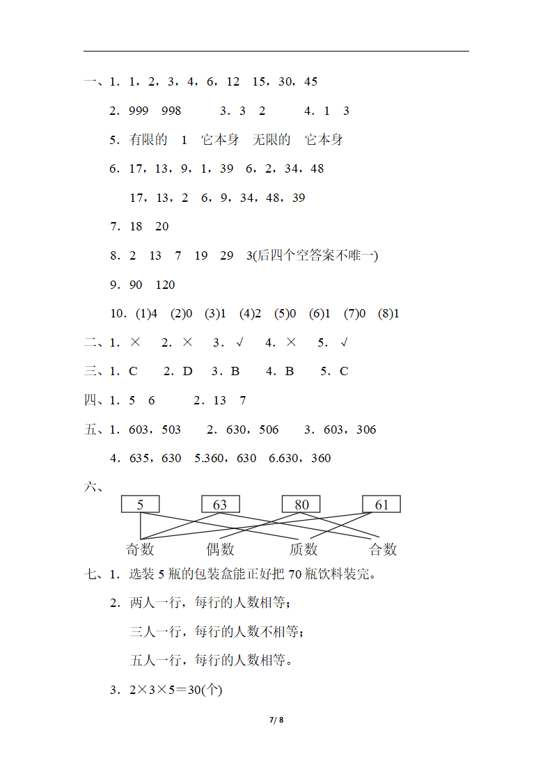第二单元过关检测卷_07.png