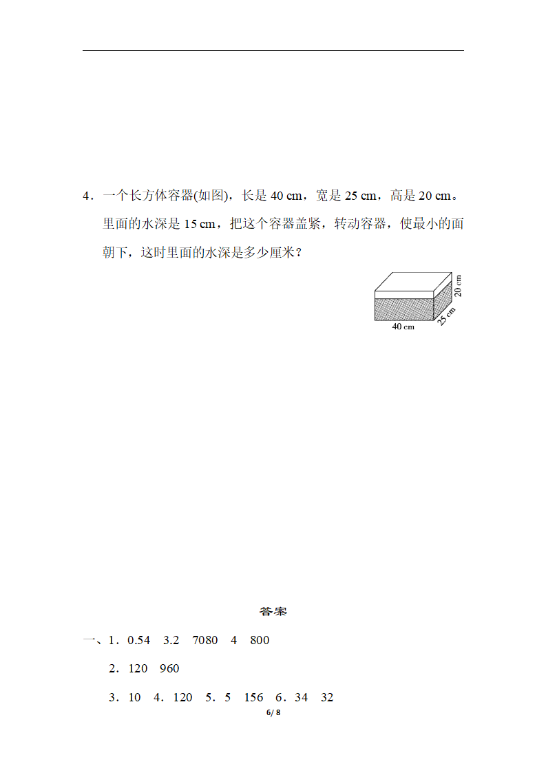 第三单元达标测试卷_06.png