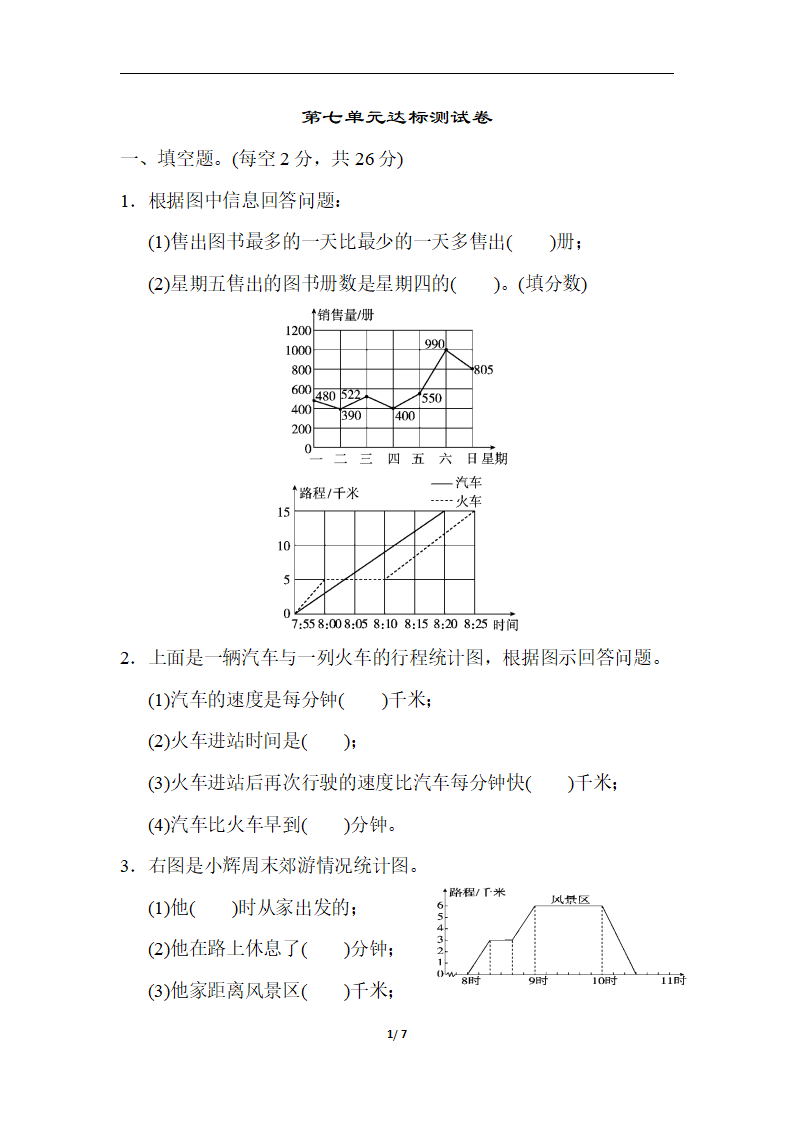 第七单元达标测试卷_01.png