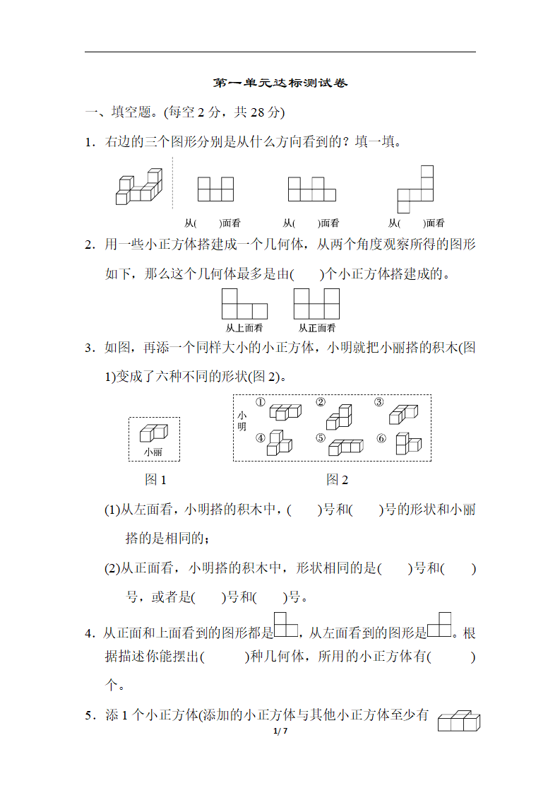 第一单元达标测试卷_01.png