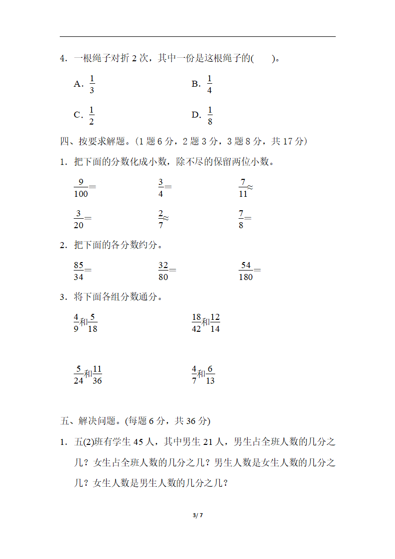 教材过关卷4_03.png
