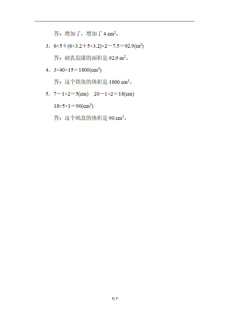 教材过关卷3_07.png