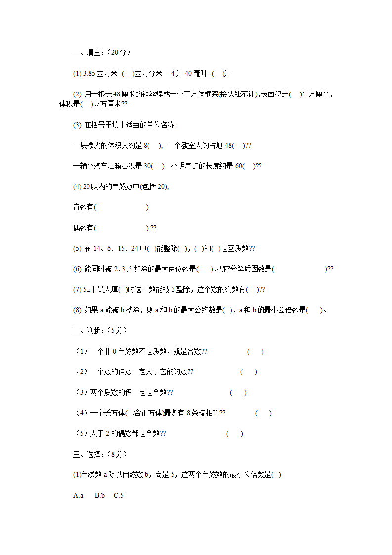 六套经典人教版五年级数学下册期中测试题_17.png