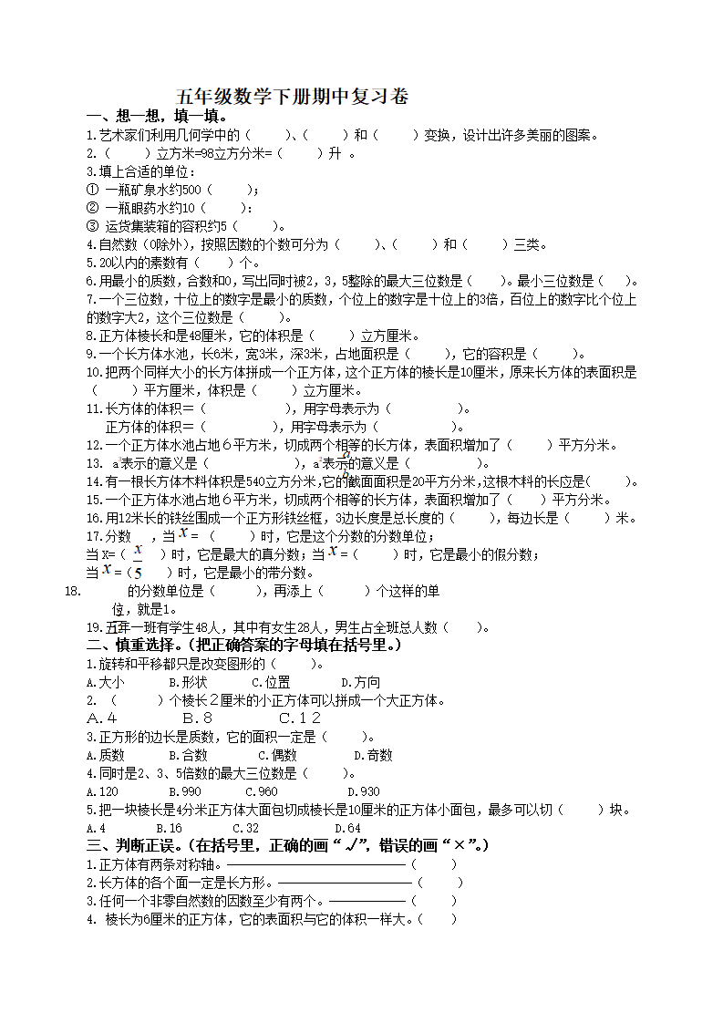 人教版小学五年级下学期数学期中测试题及答案_01.png