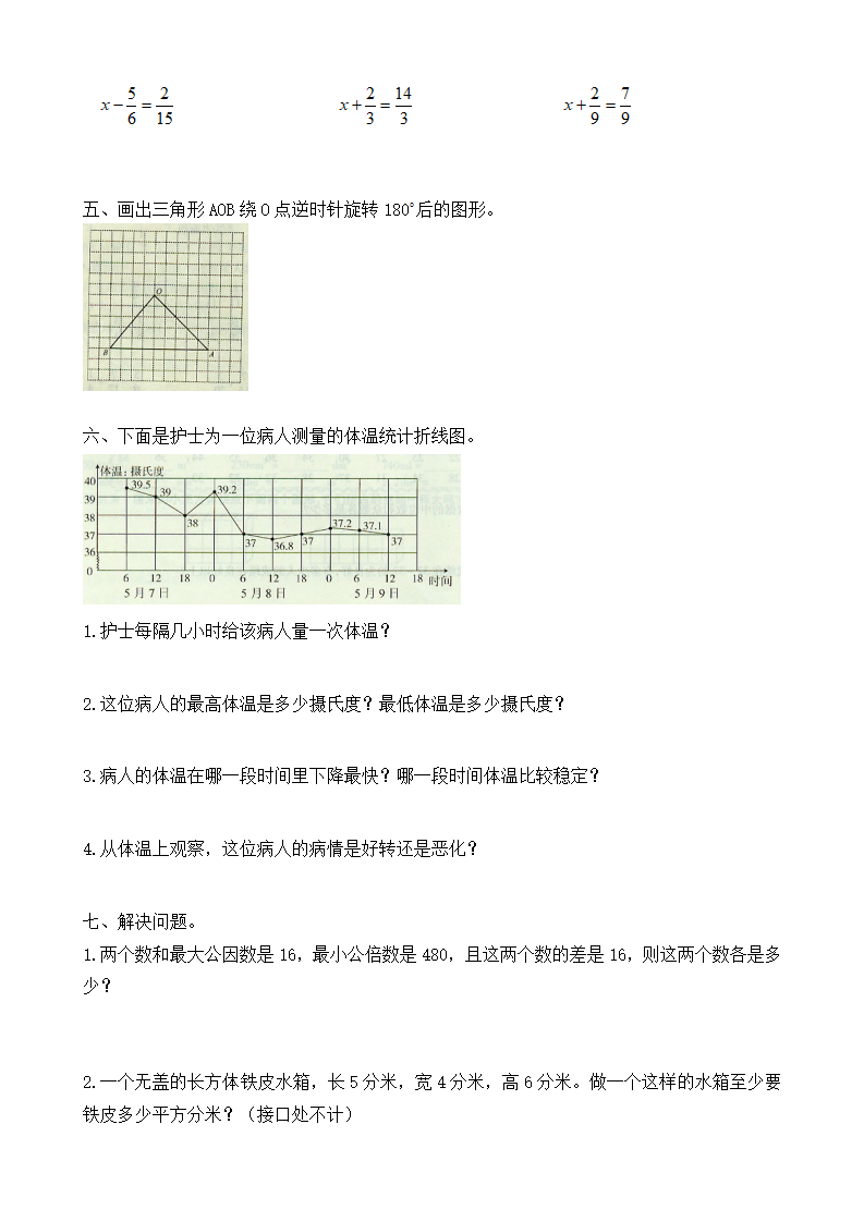 人教版小学五年级下册数学期末试卷及答案_03.png