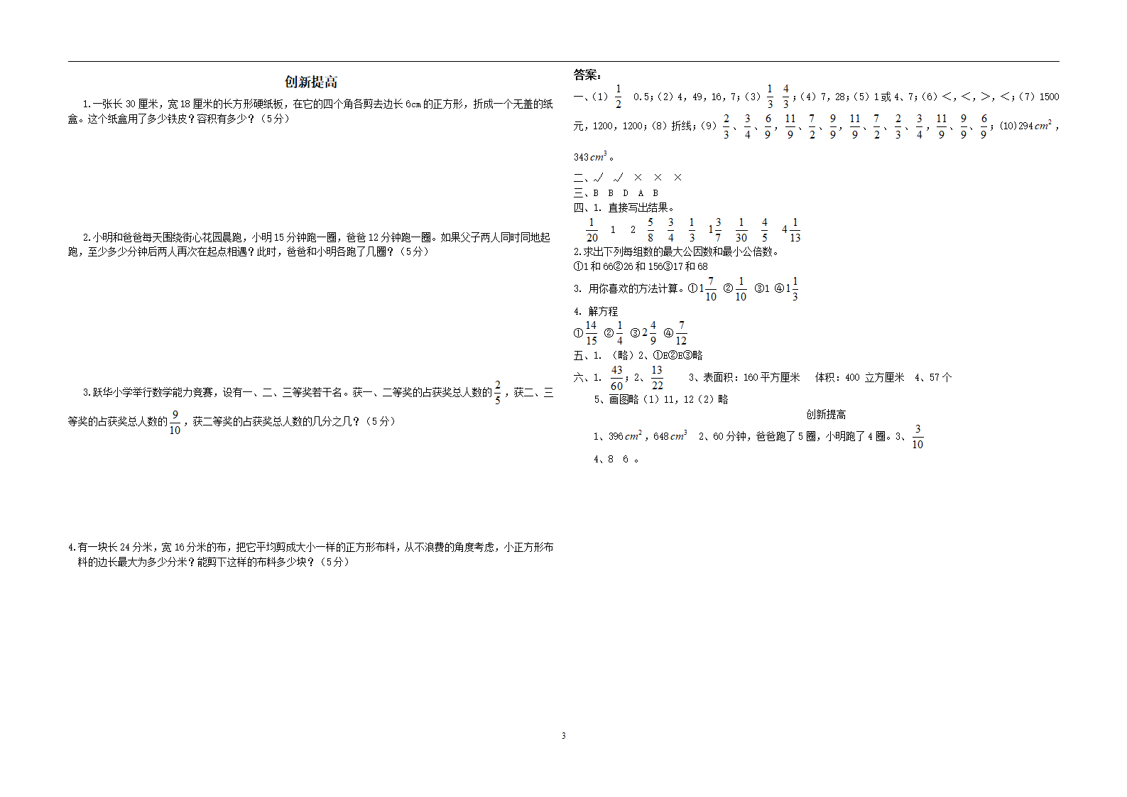 人教版小学五年级下册数学期末试卷含答案_03.png