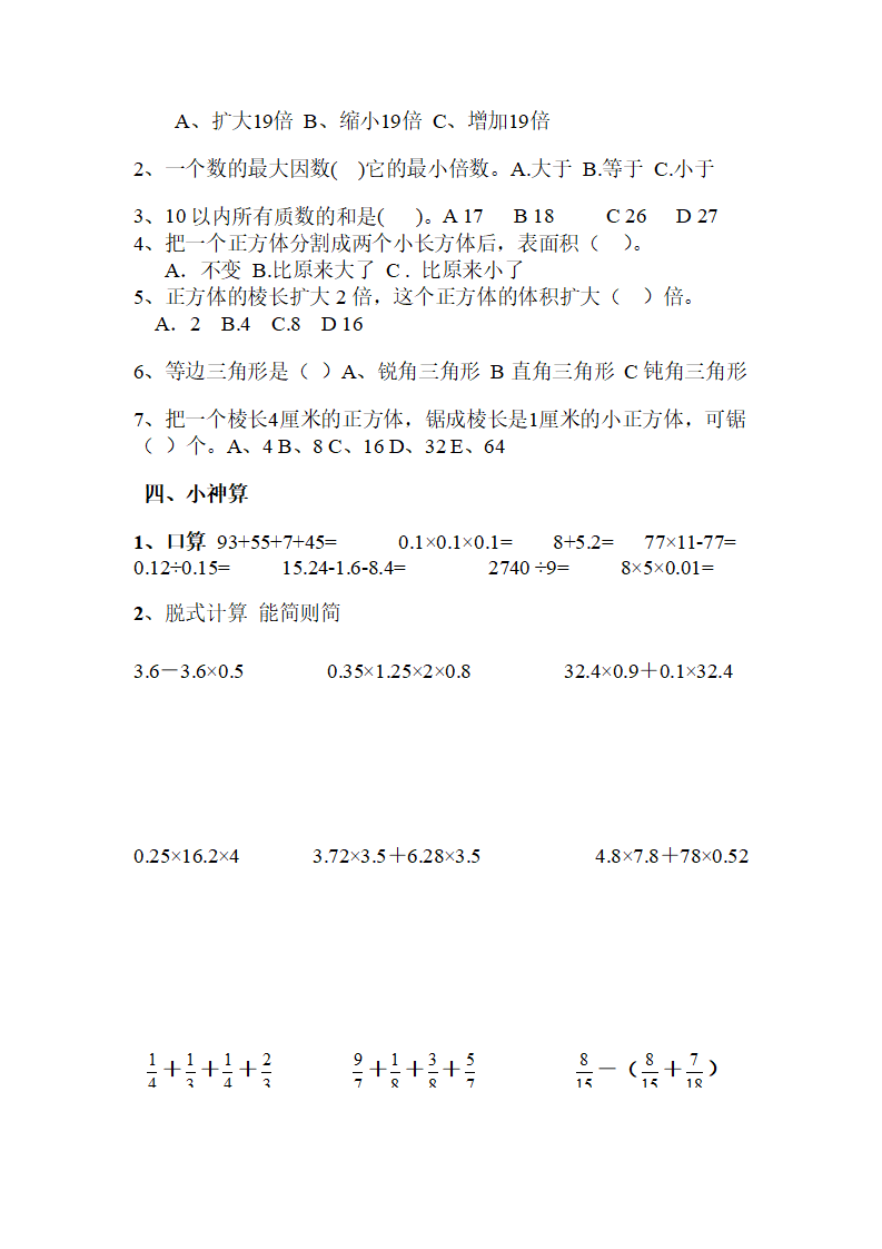 人教版五年级数学下册期末测试题_14.png