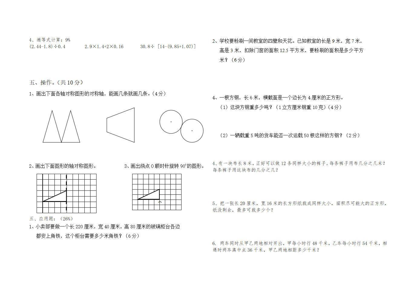 人教版五年级数学下册期末测试卷精选共7套_08.png
