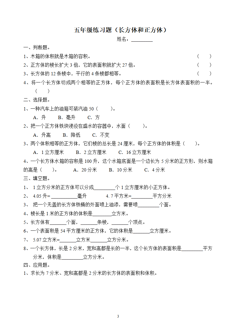 人教版五年级下册数学期末复习典型习题_03.png