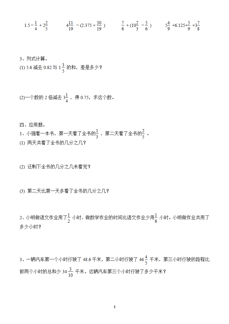 人教版五年级下册数学期末复习典型习题_08.png
