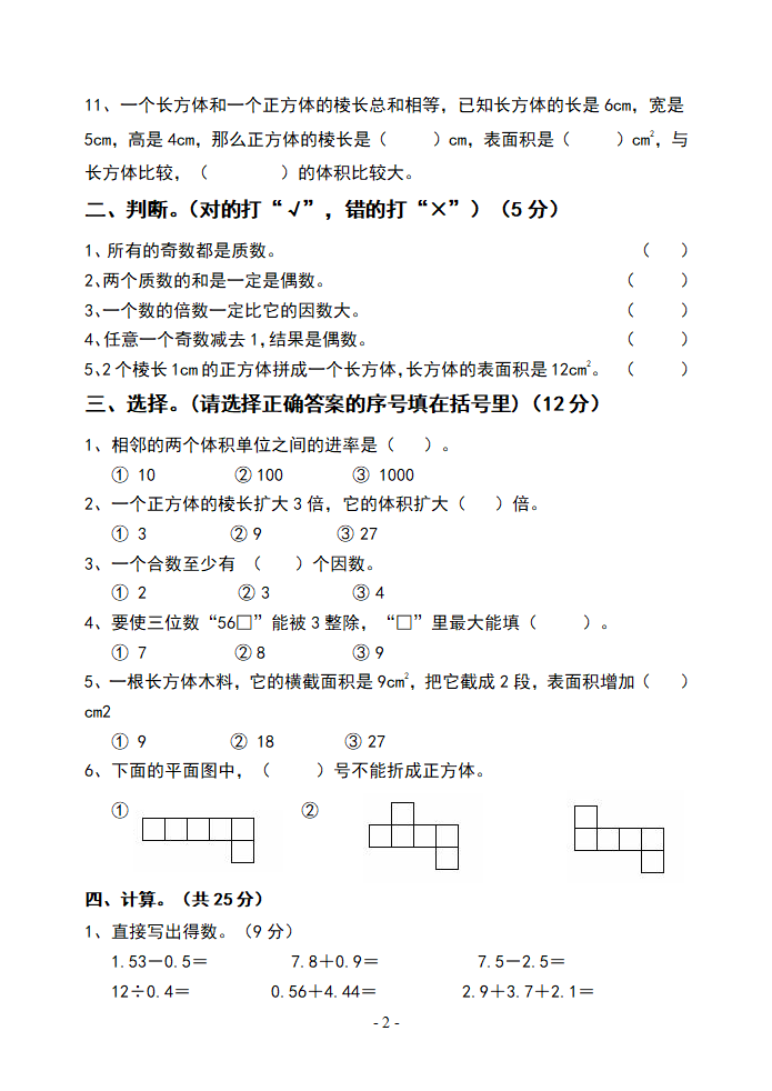 人教版五年级下册数学期中试卷免费 2_02.png