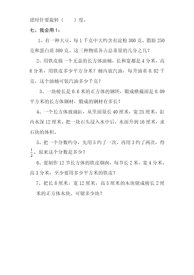 人教版五年级下册数学期中考试练习题_05.png