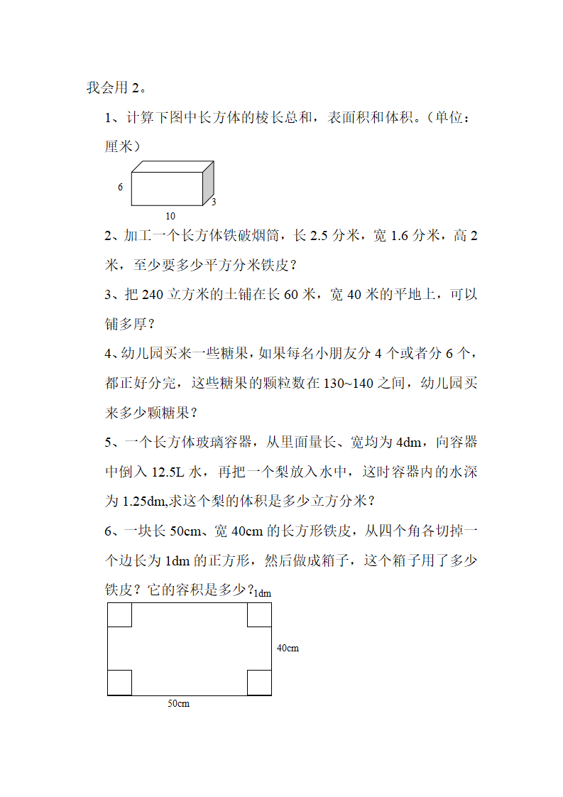 人教版五年级下册数学期中考试练习题_06.png