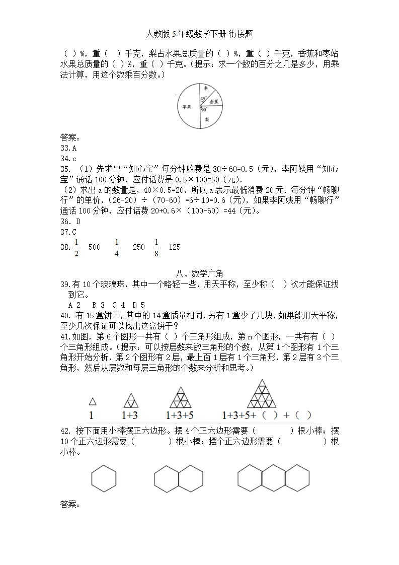 人教版5年级数学下册-衔接题_11.png