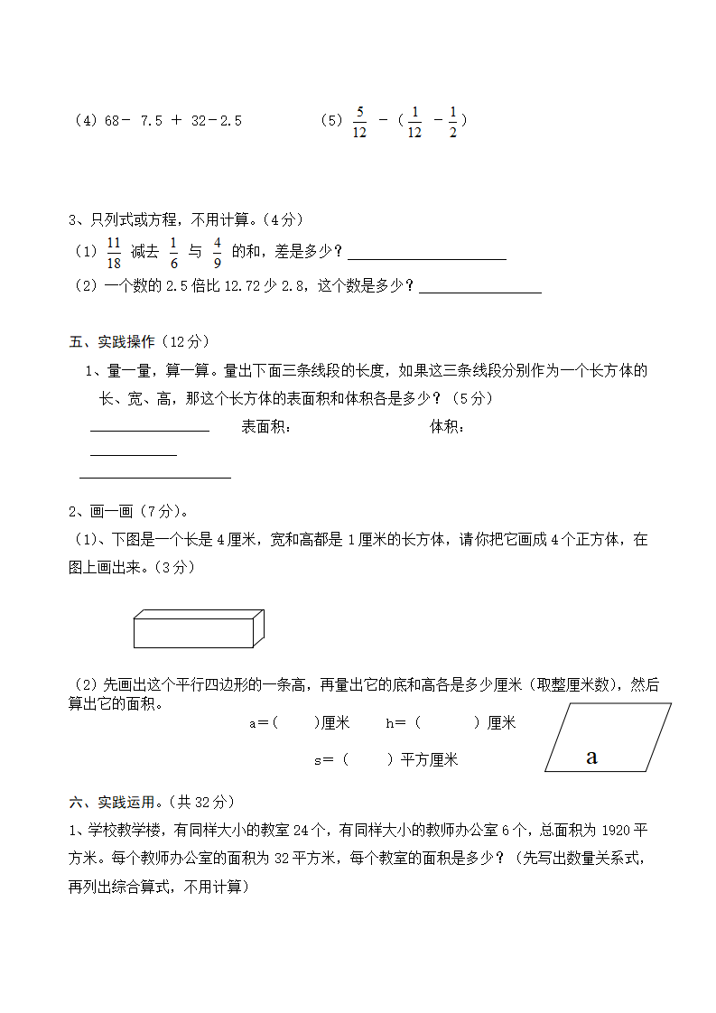 人教版1最新小学五年级下册数学期末测试卷5套_03.png