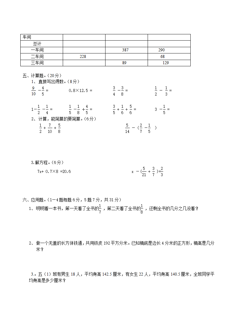 人教版1最新小学五年级下册数学期末测试卷5套_06.png
