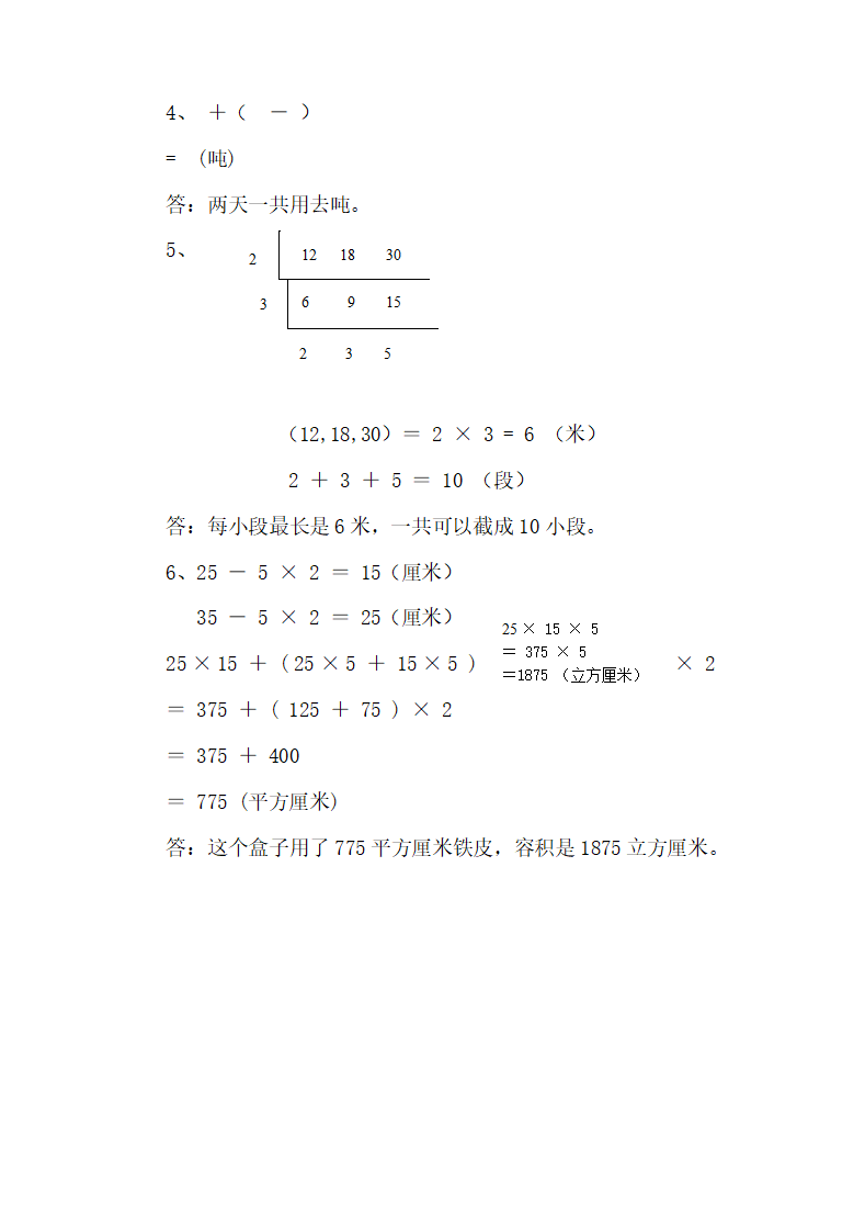 人教新课标数学五年级下学期期末测试卷2（附答案）_09.png