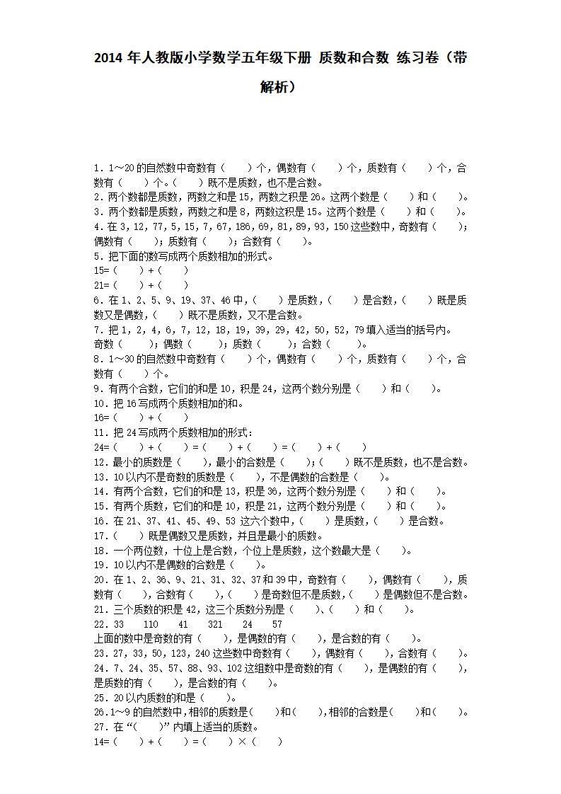 五年级下数学一课一练-质数和合数-人教新课标（附答案）_01.png