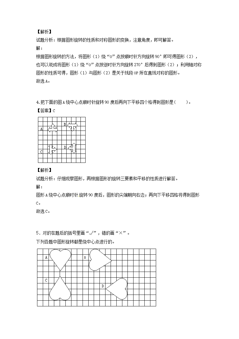 【精品】五年级下册数学同步讲练测-第五单元第2课 平移和旋转在拼图中的应用-人教新课标（附答案）_07.png