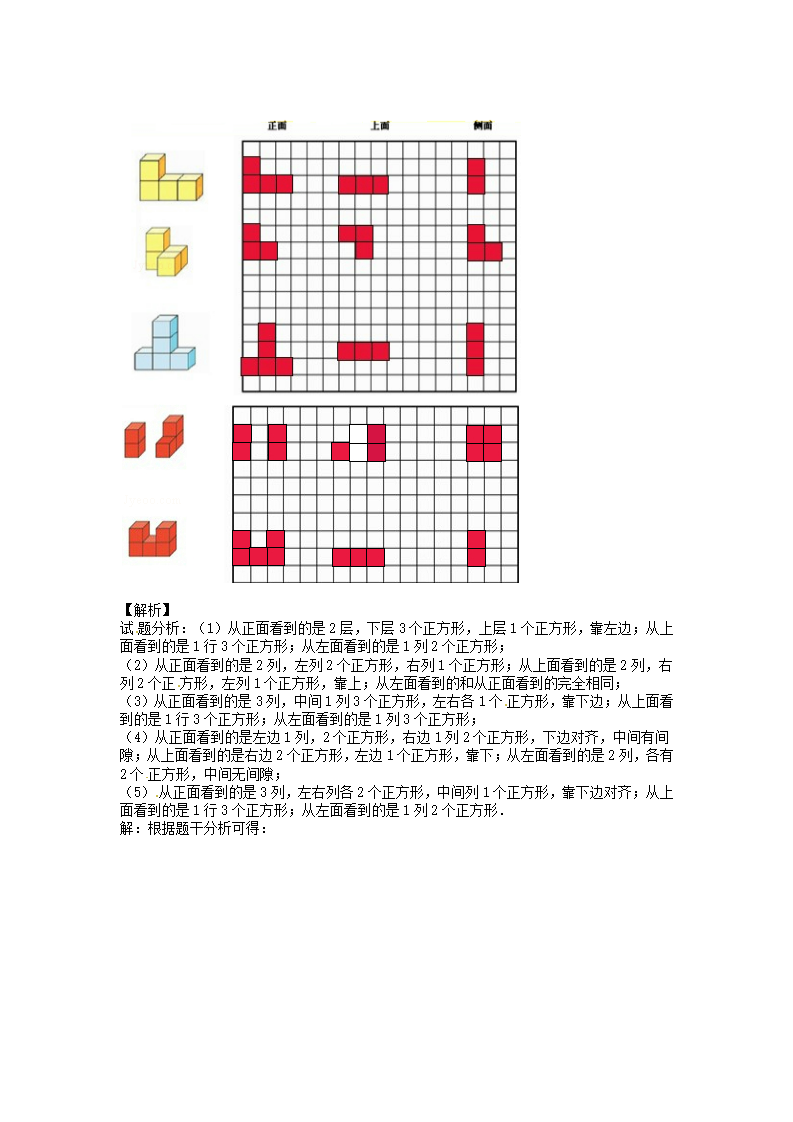 【精品】五年级下册数学同步讲练测-第一单元 第1课 根据从一个方向看到的图形，拼摆相应的几何体-人教新课标版（附答案）_02.png