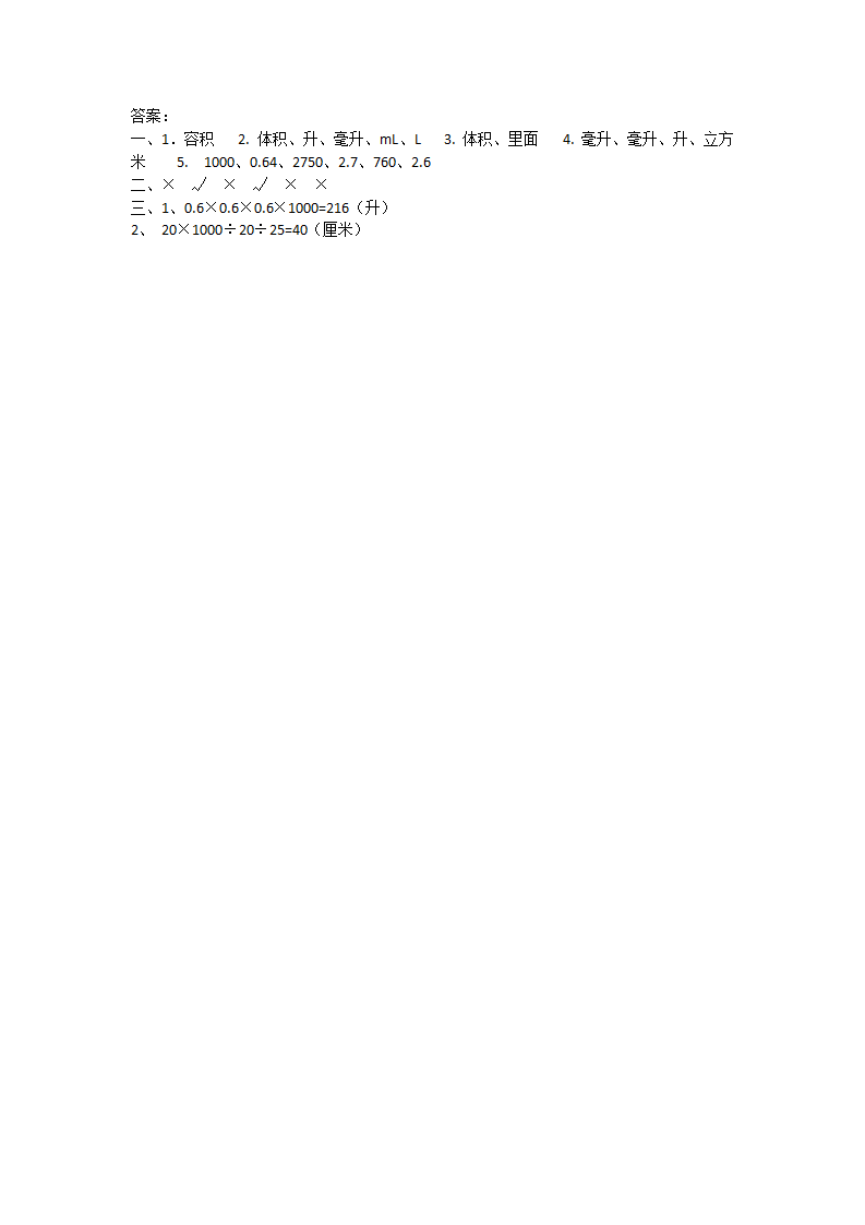 3.3.4 容积和容积单位_02.png