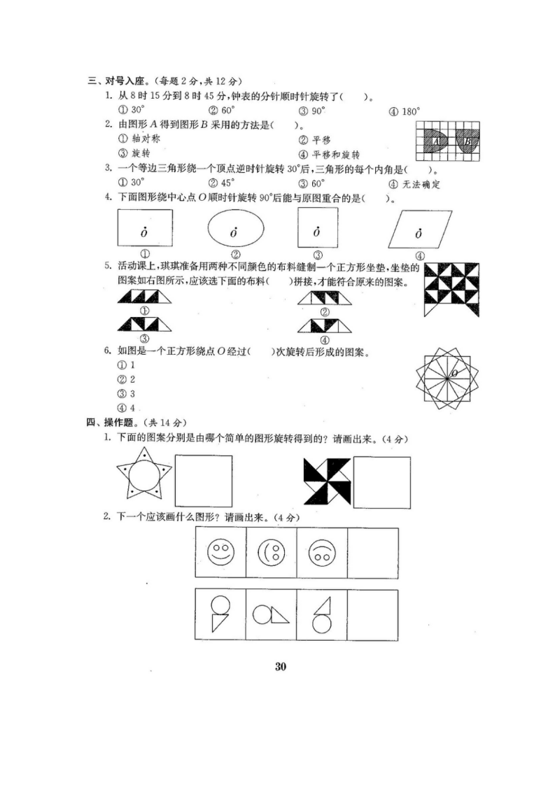 不可编辑人教版版五年级年级数学下册全套22套试卷附完整答案_31.png