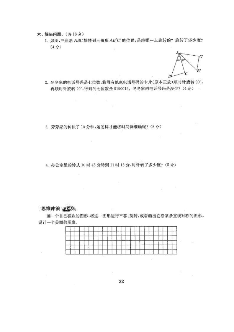 不可编辑人教版版五年级年级数学下册全套22套试卷附完整答案_33.png