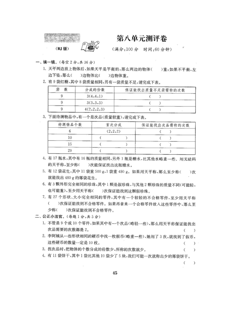 不可编辑人教版版五年级年级数学下册全套22套试卷附完整答案_46.png
