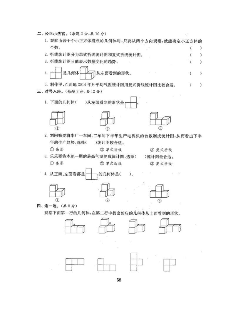 不可编辑人教版版五年级年级数学下册全套22套试卷附完整答案_59.png