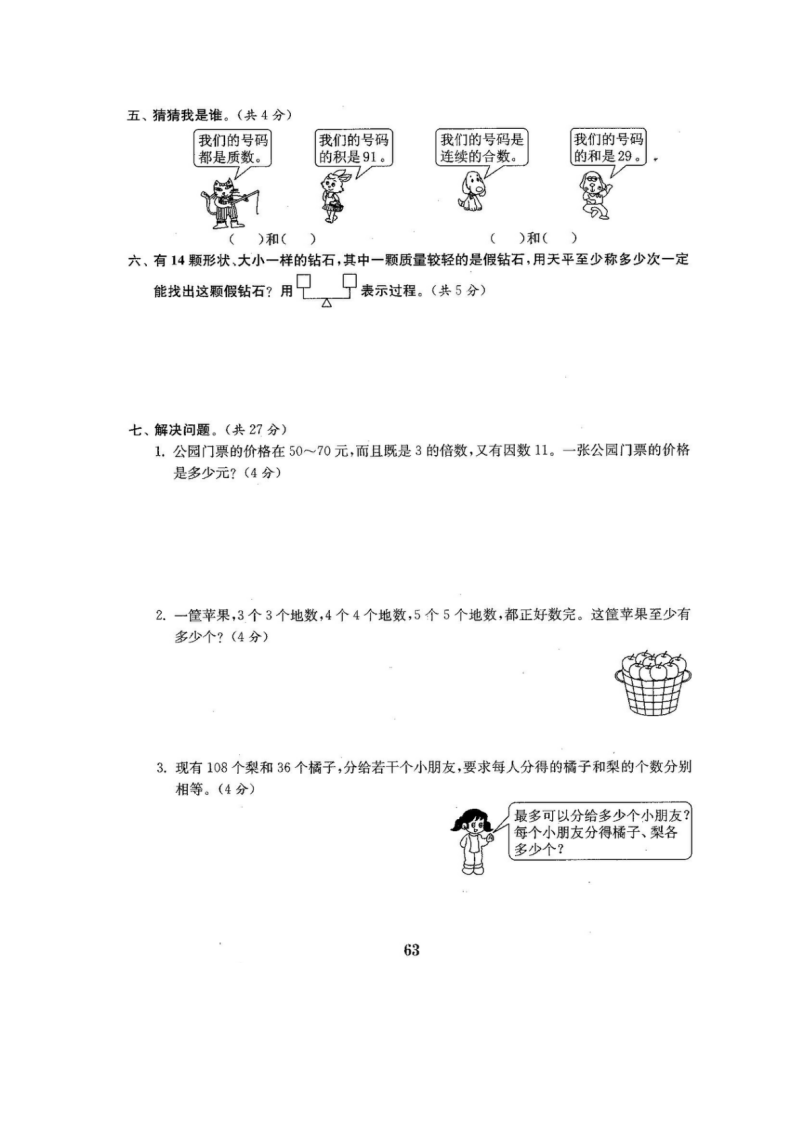 不可编辑人教版版五年级年级数学下册全套22套试卷附完整答案_64.png