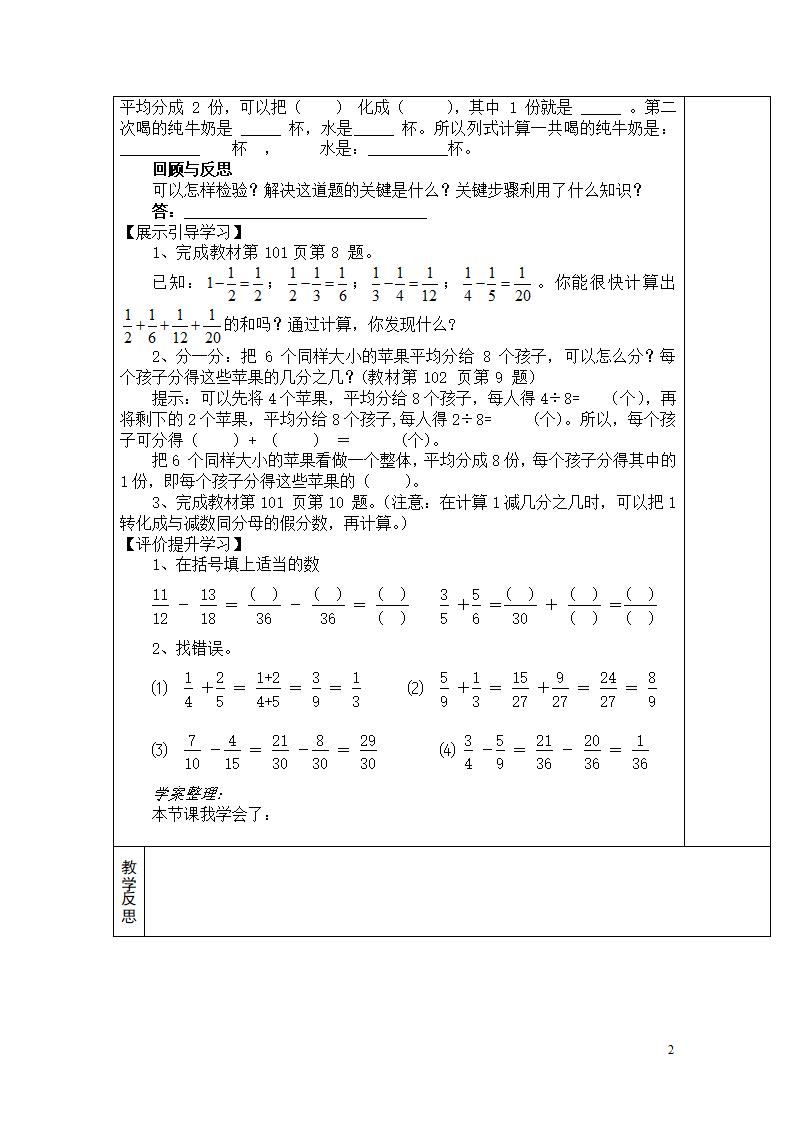 第8课时  喝牛奶问题——数形结合的解题策略_02.png