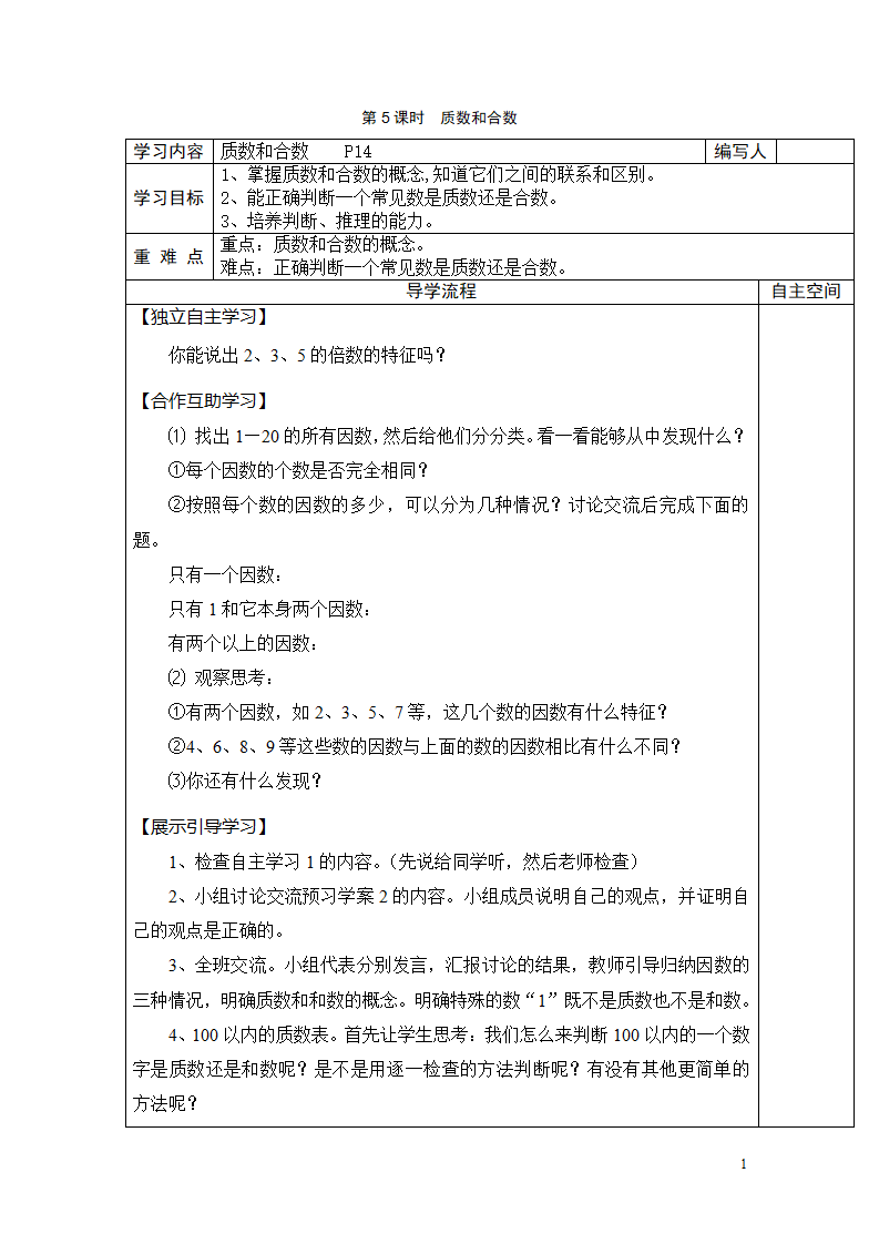 第5课时  质数和合数_01.png