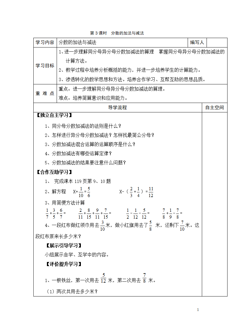 第3课时  分数的加法与减法_01.png