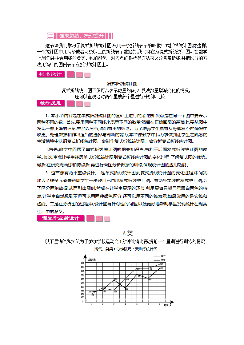 第七单元教案_09.png