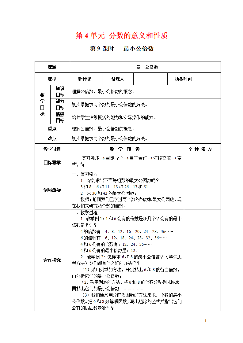 第9课时   最小公倍数_01.png