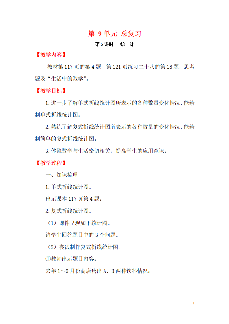第5课时   统计_01.png