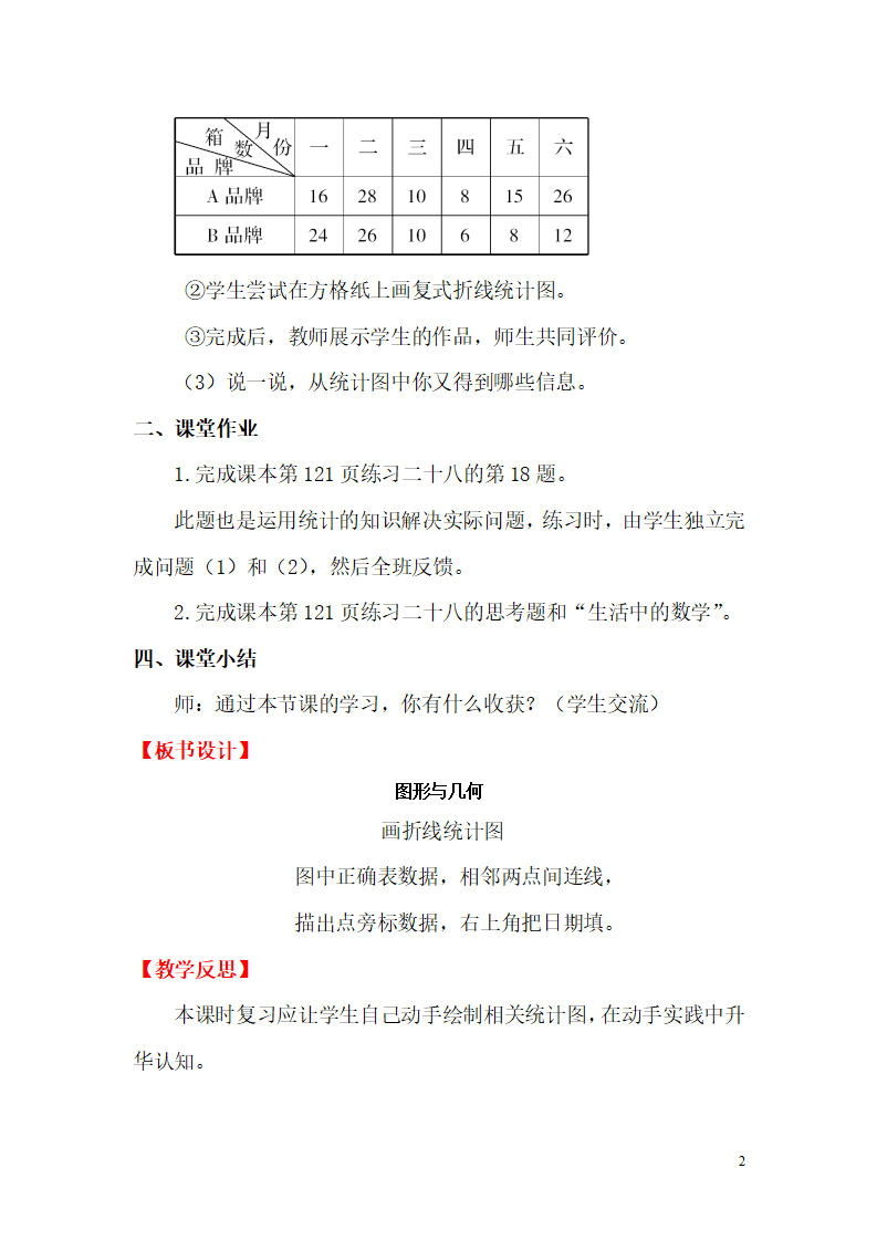 第5课时   统计_02.png