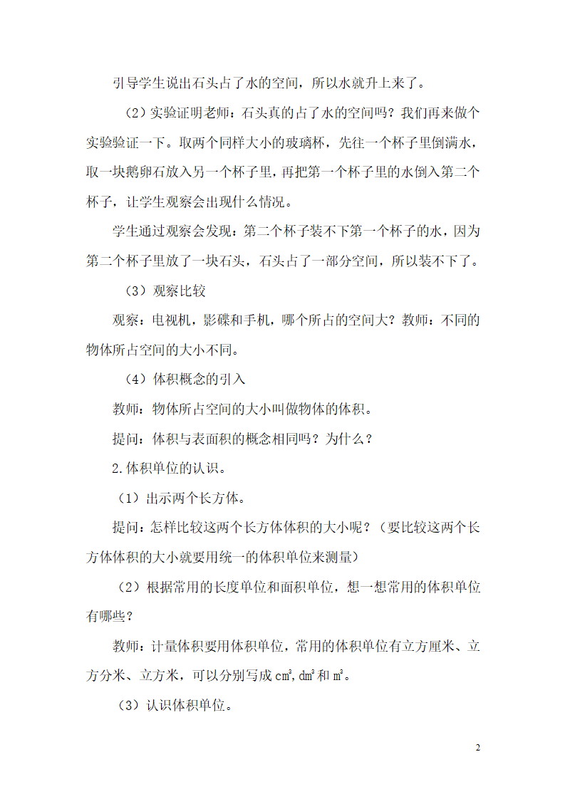 第5课时    体积和体积单位_02.png