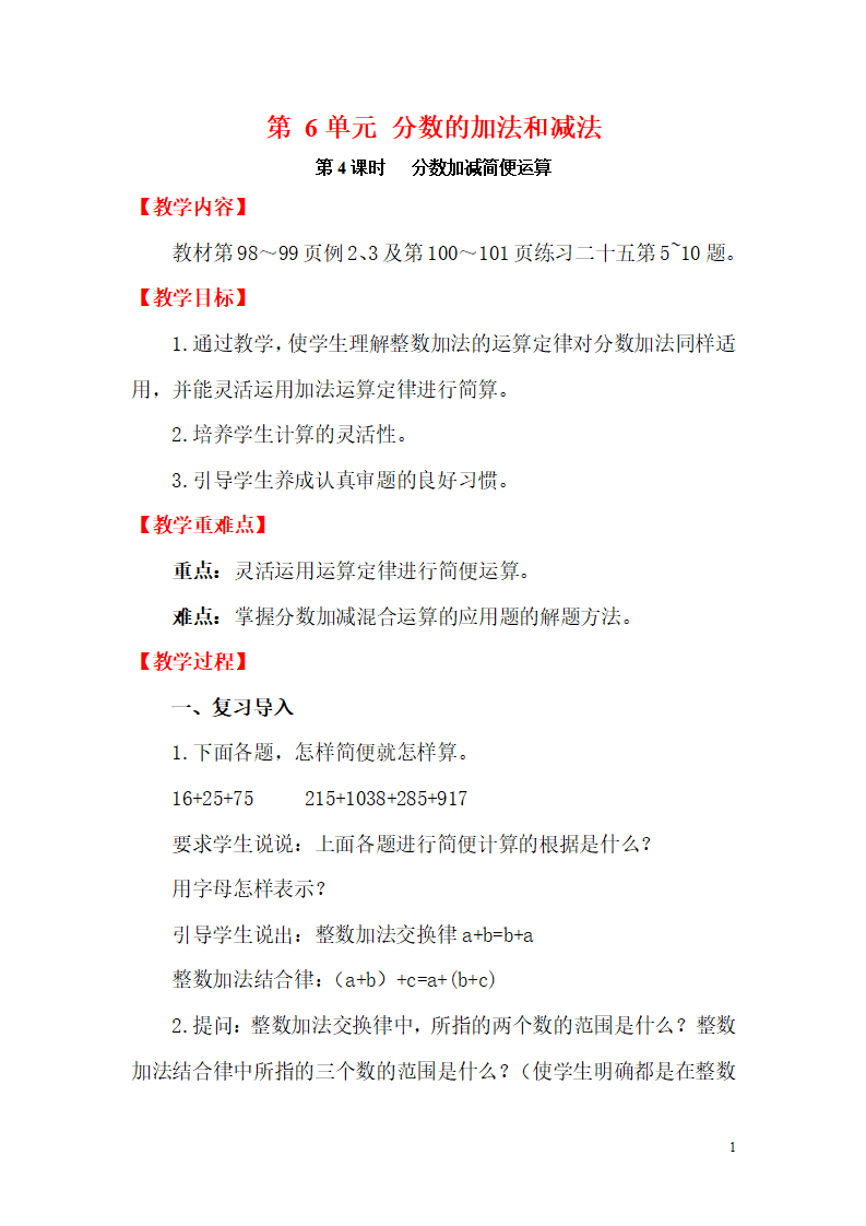 第4课时   分数加减简便运算_01.png